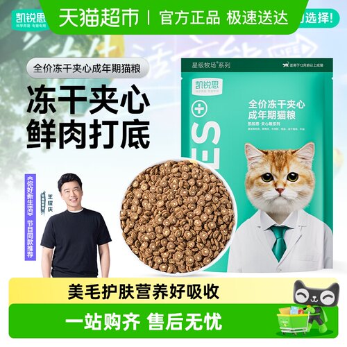 凯锐思成年期猫粮