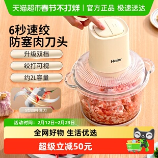 海尔绞肉机家用电动小型全自动多功能打馅辅食机料理搅拌机烹饪机