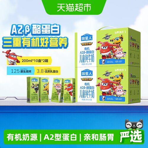 认养一头牛哞星人A2型有机牛奶