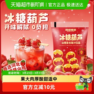 超级植觉冰糖葫芦山楂汁0脂肪180g 果汁饮品 10袋便携袋装
