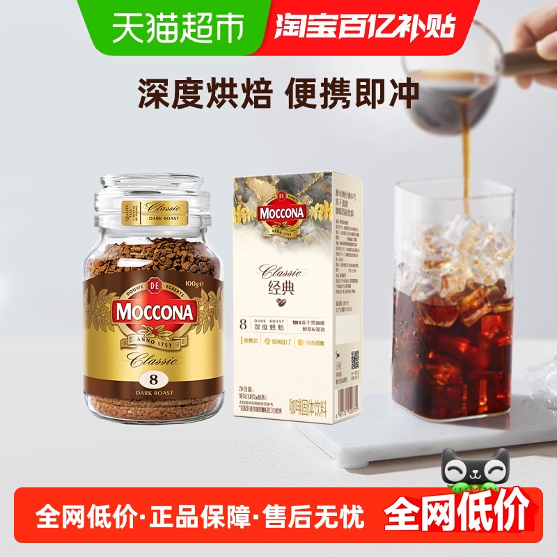 摩可纳深度+冻干速溶咖啡粉