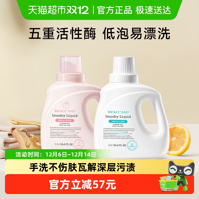 wickle幼儿洗衣液