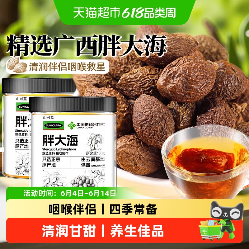 胖大海罗汉果咽喉茶泡水甘草金银花陈皮茶正品广西桂林中草药材