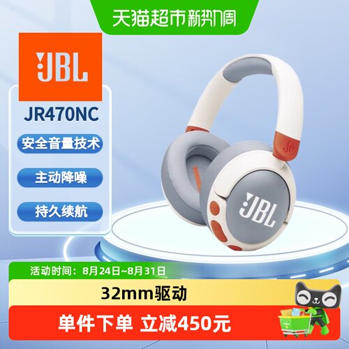 JBLJR470NC蓝牙耳机