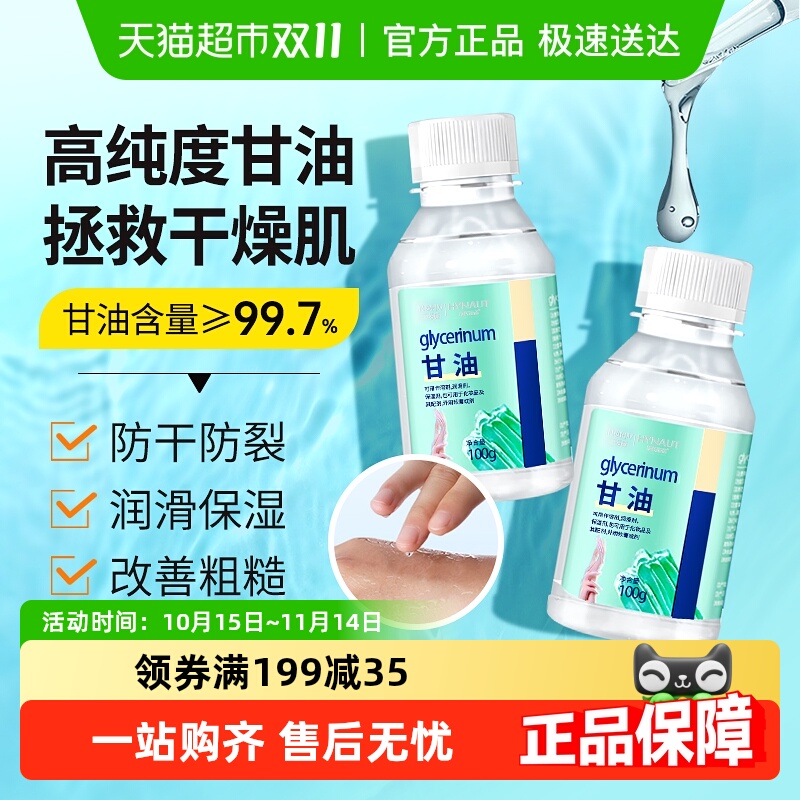海氏海诺纯甘油防干裂