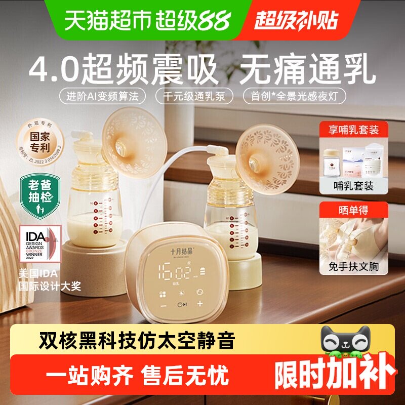 十月结晶双边电动吸奶器东方母婴图片