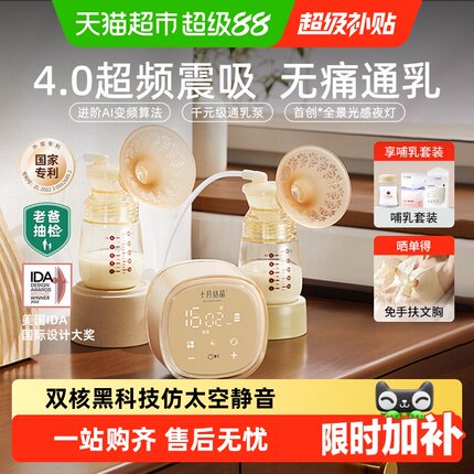 老爸抽检丨十月结晶P3双边吸奶器电动全自动无痛免手扶静音集乳器