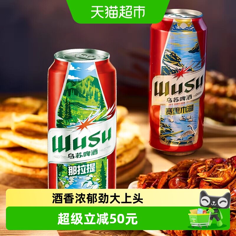 乌苏啤酒整箱啤酒