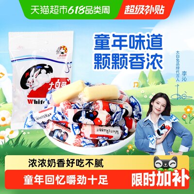 大白兔奶糖奶香浓郁嚼劲十足