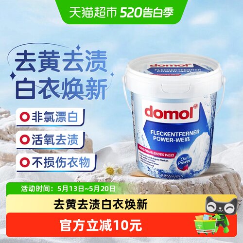 domol去污亮白粉