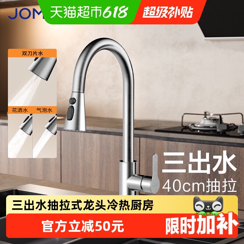 九牧卫浴抽拉式龙头冷热厨房水龙头不锈钢防溅洗菜盆水槽延伸龙头
