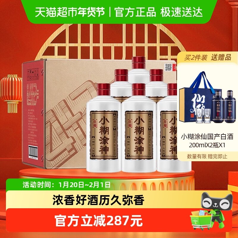小糊涂仙白酒小糊涂神佳酿52度600ml*6整箱装浓香型白酒送礼小酌