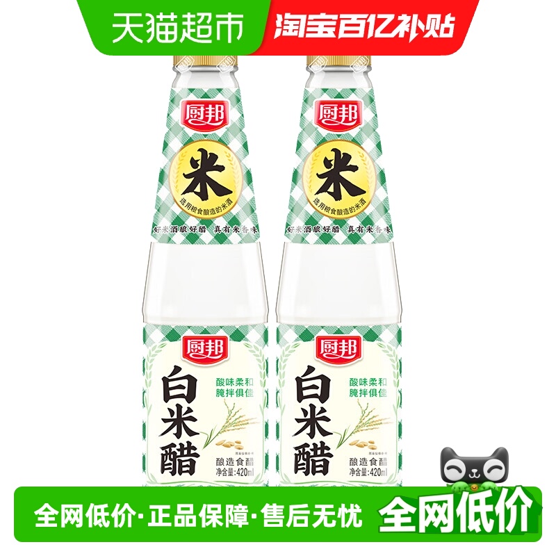 厨邦食用白醋家用米醋420ml×2瓶