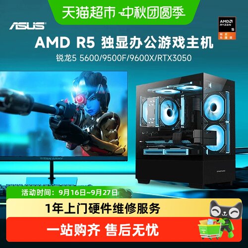 华硕R59600X/RTX3050游戏电脑