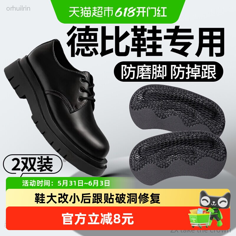 鞋大改小后跟贴破洞磨损修复防磨脚后跟防掉跟半码垫德比鞋皮鞋男