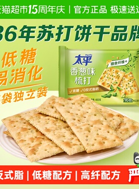 太平梳打饼干香葱味400g*1袋酵母苏打16包低糖苏打美味易消化咸味