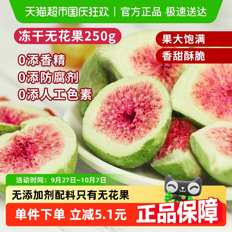 唐妖冻干无花果250g果蔬脆水果干雪花酥烘焙蛋糕装饰休闲健康零食