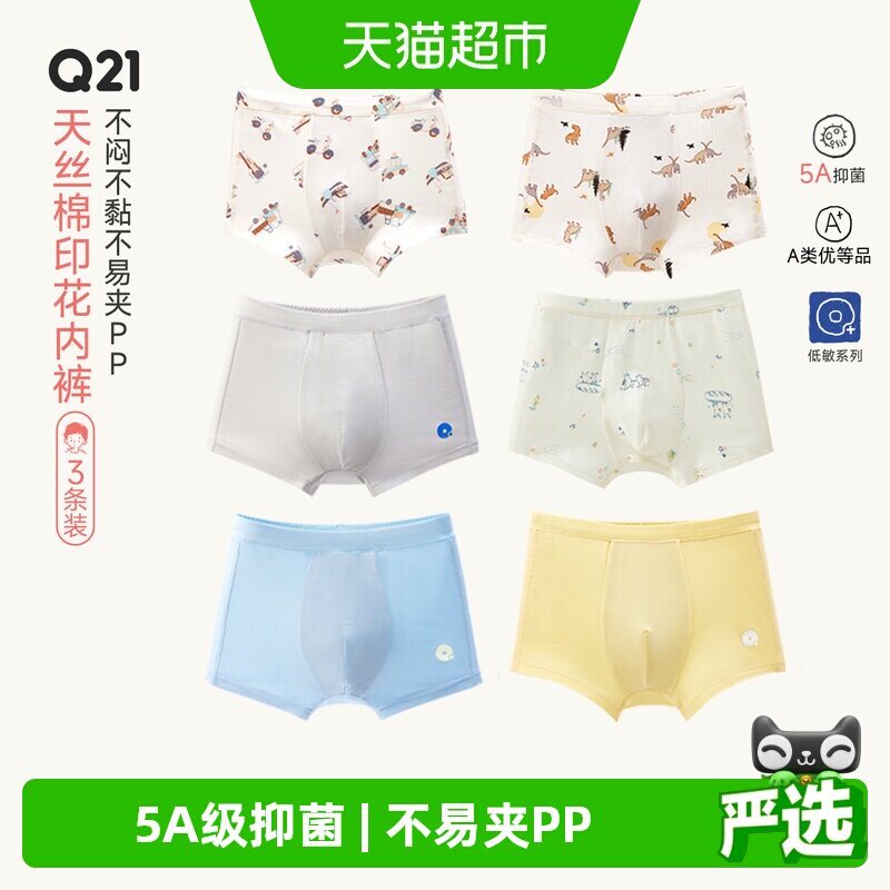 Q21天丝棉儿童印花平角内裤抑菌男童四角不易夹P宝宝纯棉内档夏薄