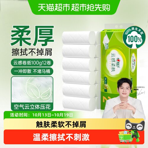 心相印压花无芯卫生纸100g×12卷