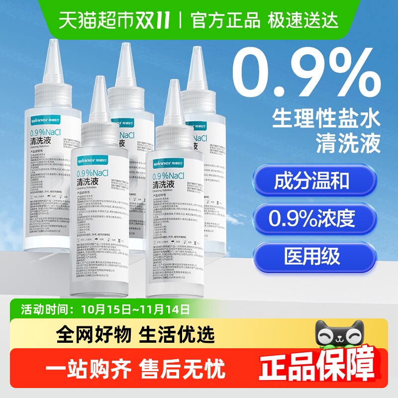 稳健0.9%生理盐水清洗液伤口清洁