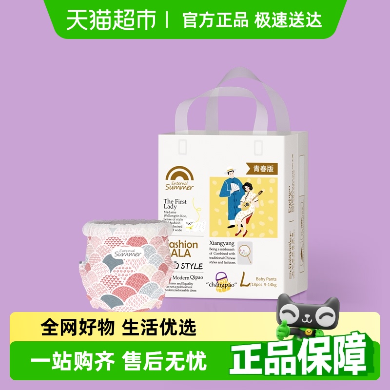 盛夏光年gala1代青春版拉拉裤