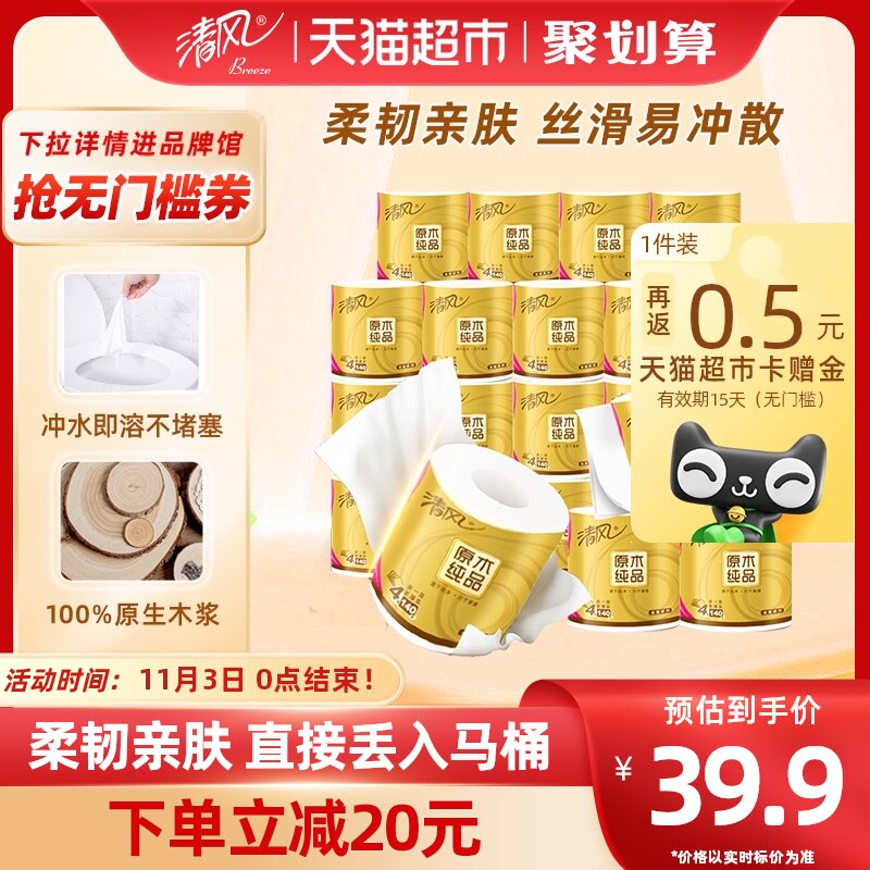 清风卷纸原木金装4层140克20卷卷筒家用卫生纸巾家庭装卷筒纸怎么样,好用不?