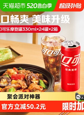 可口可乐碳酸饮料摩登罐330ml*24罐*2箱整箱汽水