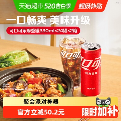 可口可乐摩登罐330ml*48罐汽水