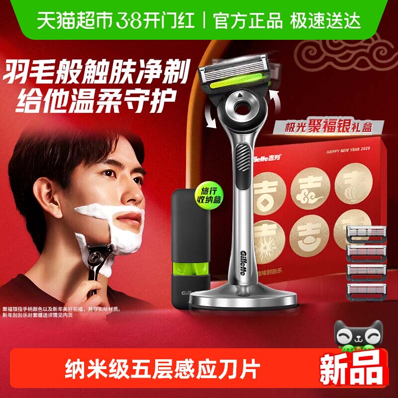 吉列极光剃须刀礼盒手动剃须刀男士刮胡刀送礼盒装