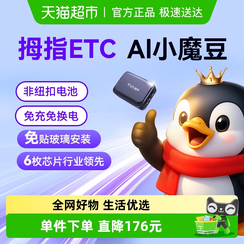 ETC助手隐藏式拇指免贴ETC设备