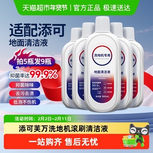 适配添可洗地机清洁液TINECO平替专用配件瓷砖地面板抑菌清洗剂液