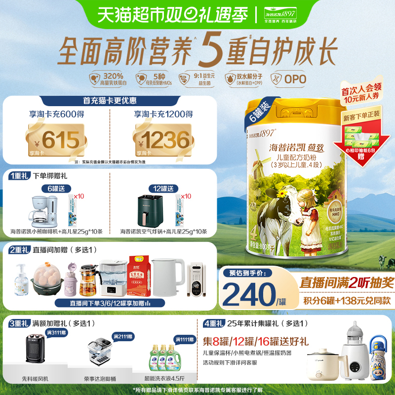 海普诺凯1897荷致儿童学生进口配方牛奶粉4段（3-6岁）800g*6罐