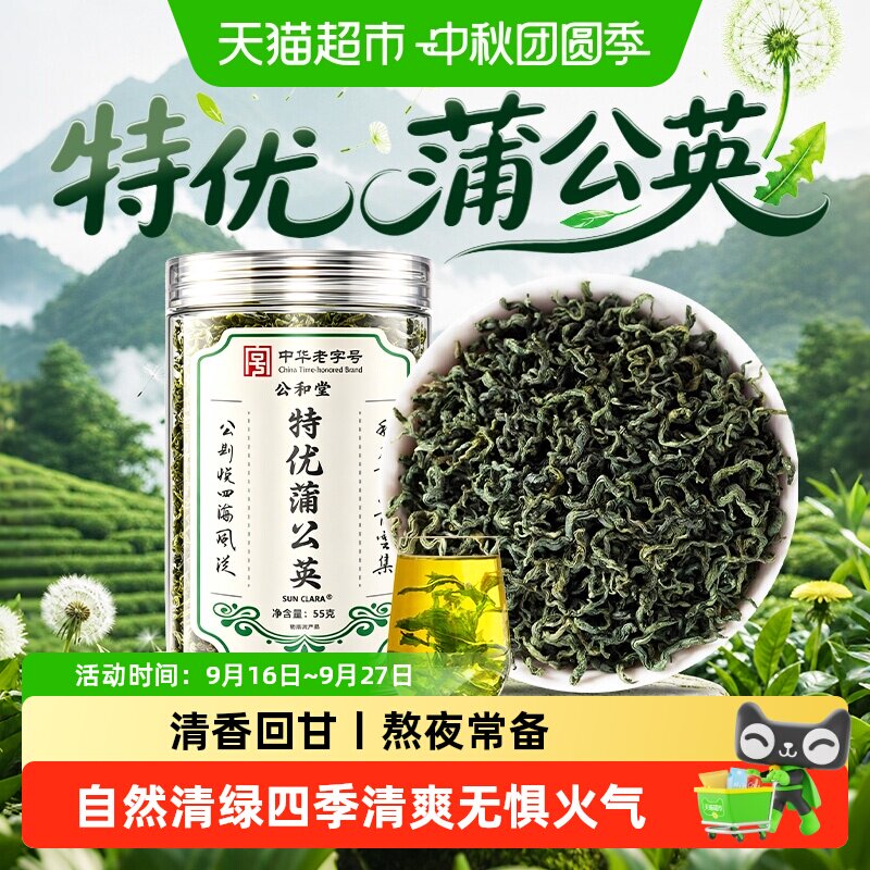 放鹤洲头茬蒲公英茶清香回甘图片