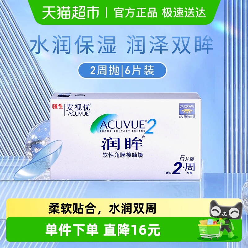 强生矫正近视双周抛进口隐形眼镜