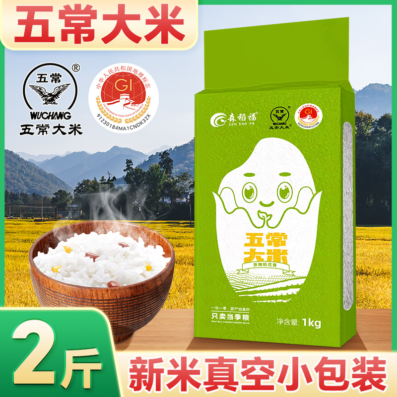 稻花香东北大米新米2斤黑龙江米19266真空包装优质米饭可口好吃