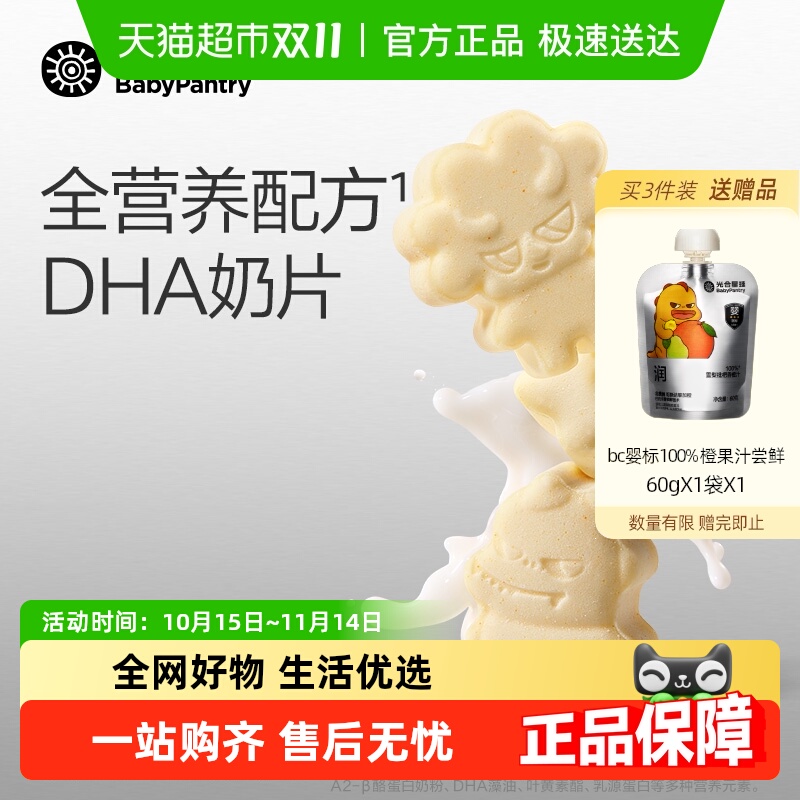 品牌直供-光合星球零食牛奶片