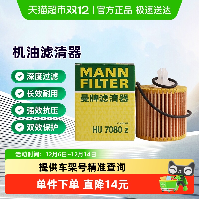 曼牌滤清器RAV4荣放机油滤芯