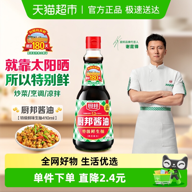 厨邦特级生抽黄豆酿造酱油410ml