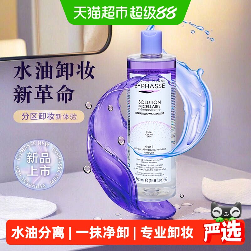 蓓昂丝防水彩妆卸妆液500ml全脸眼唇温和专业分区卸妆似水洁净
