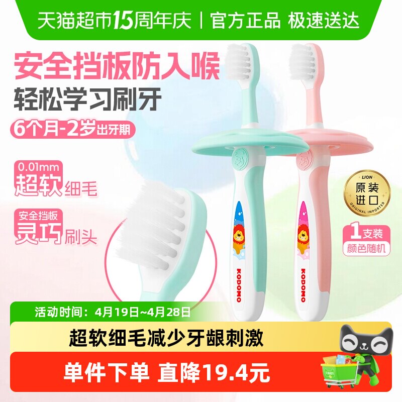 狮王小狮王进口二阶段6月-2岁儿童牙刷软毛细毛安全挡板婴幼儿