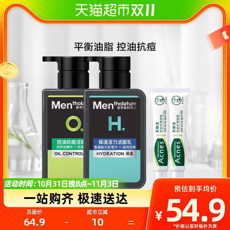 包邮曼秀雷敦男士控油保湿双效早晚洁面控油补水深层清洁300ml怎么看?