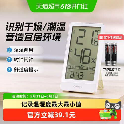 多利科多功能时钟温湿度计