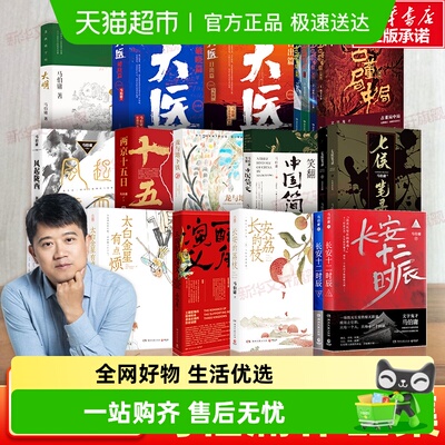 马伯庸作品集长安的荔枝