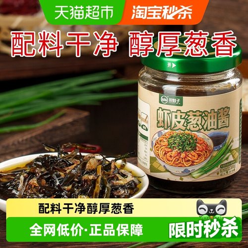 川娃子虾皮葱油酱拌面酱配料干净