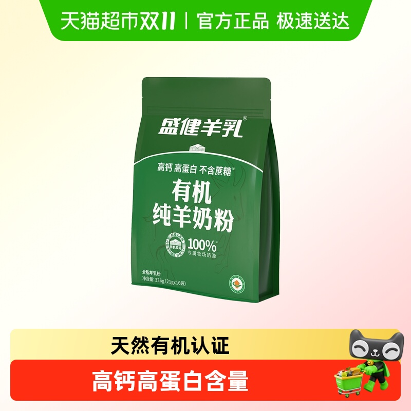 盛健内蒙有机纯羊奶粉升级大袋装