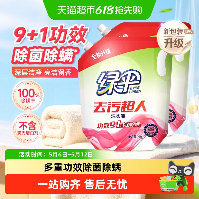 绿伞洗衣液袋装2kg*2护色增艳深层洁净薰衣草香护理香味持久