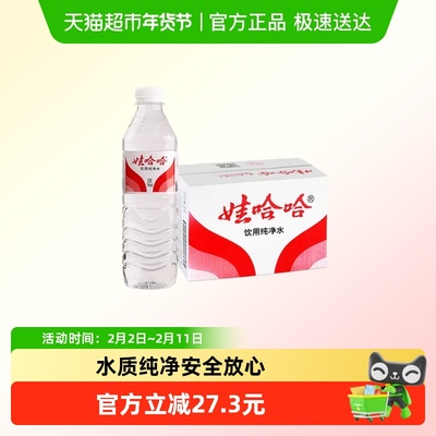 娃哈哈饮用纯净水596ml×24瓶