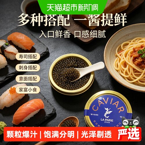 拉帕瑞俄罗斯鱼子酱开罐即食