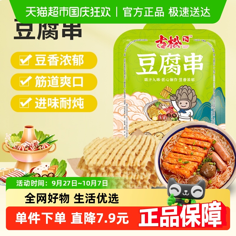 古松豆制品豆腐串兰花干无签豆腐干干货炸豆腐麻辣串鸡汁豆串