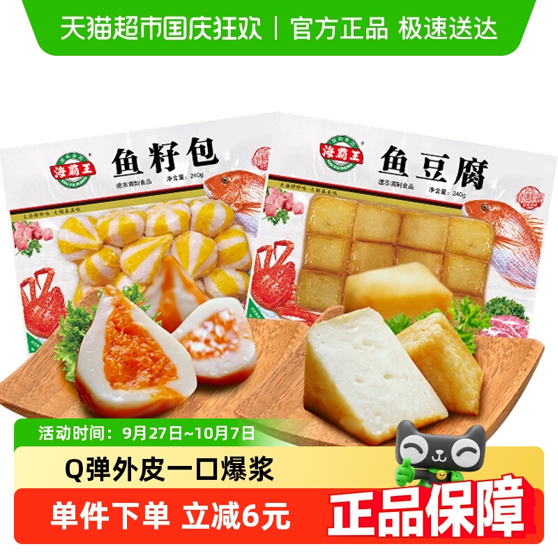 海霸王鱼豆腐鱼籽包480g×1组